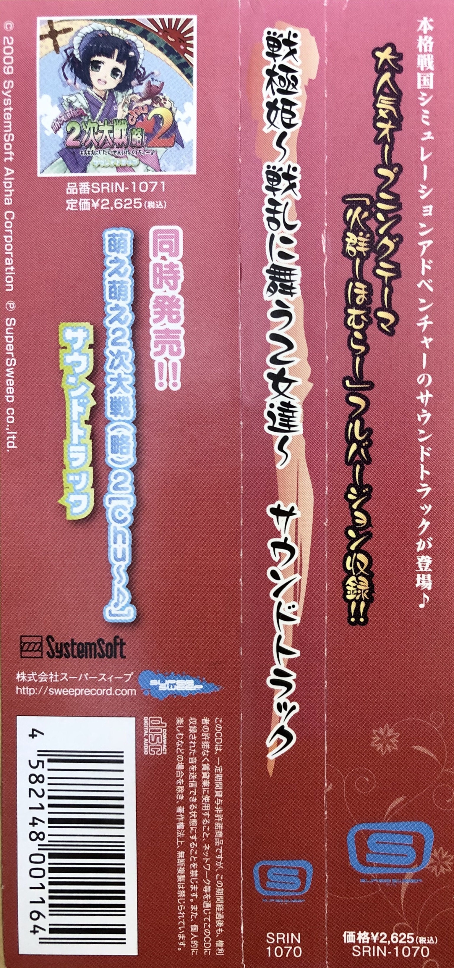 Sen goku Hime ~Senran ni Mau Otometachi~ Soundtrack (2010